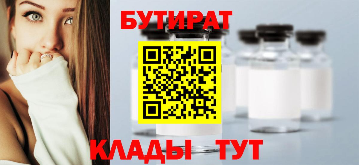 Бутират вода  БУТИРАТ  Малгобек  Вход с VPN 