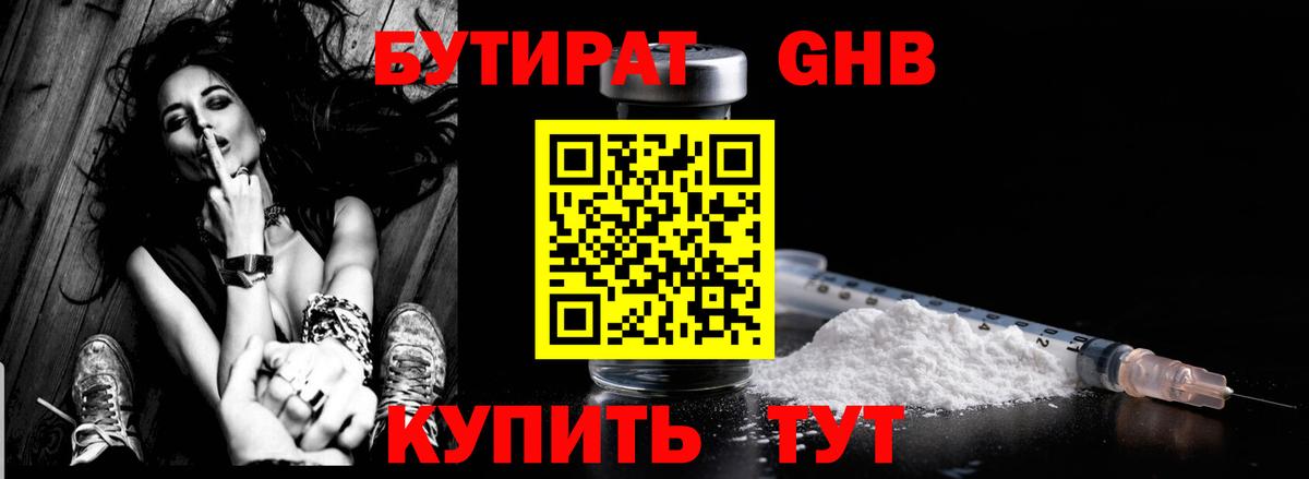 БУТИРАТ жидкий экстази Малгобек