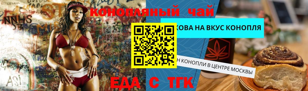 Еда ТГК конопля Малгобек
