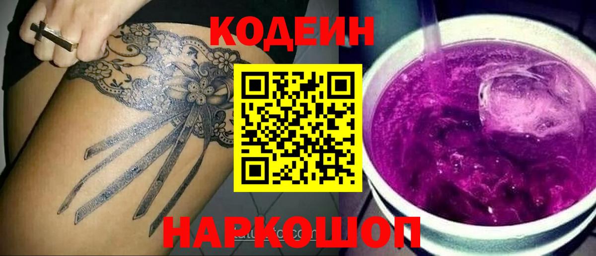 Codein Purple Drank Малгобек