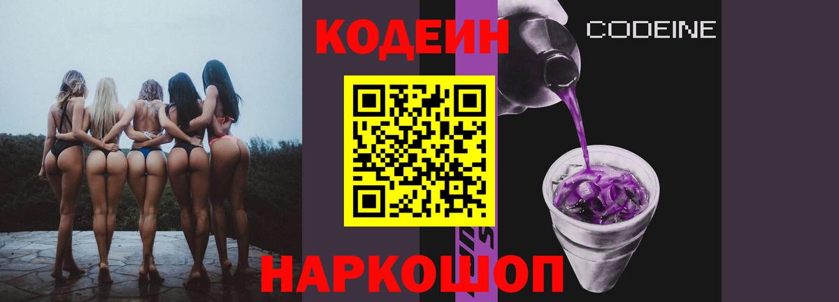 Кодеин напиток Lean (лин)  Кодеин напиток Lean (лин)  Вход с VPN  Малгобек 
