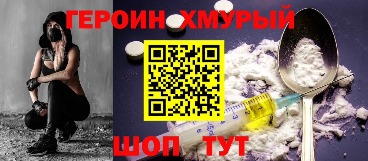 ГЕРОИН VHQ  Героин  Малгобек  Вход с VPN 