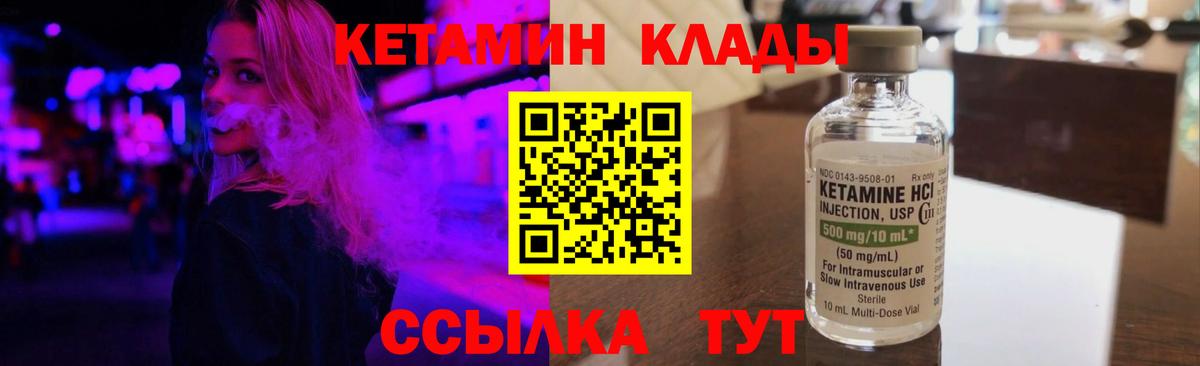 Малгобек  Кетамин ketamine  Вход с VPN 
