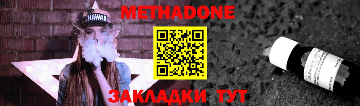 МЕТАДОН кристалл  Вход с VPN  Малгобек  Метадон мёд 